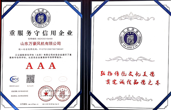 重服务守信用企业