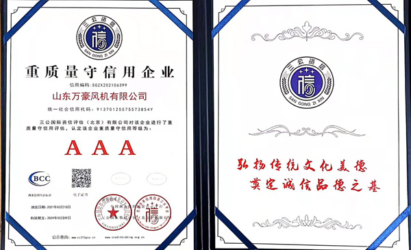 重质量守信用企业