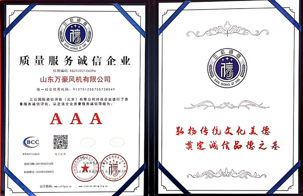 质量服务诚信企业