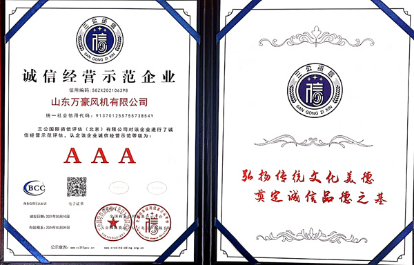 诚信经营示范企业