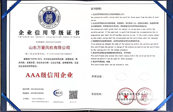 企业信用等级证书