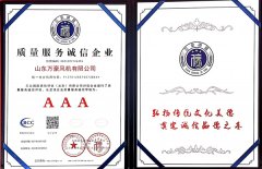 质量服务诚信企业证书