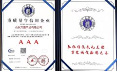 重服务守信用企业证书
