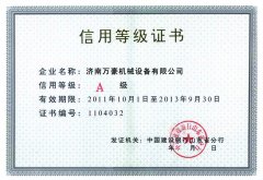 信用等级证书
